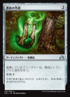 naokuroshop MTG [SOI][257][茶][U][JP][憑依の外套/Haunted Cloak] NM