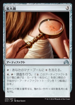 naokuroshop MTG [SOI][258][茶][U][JP][拡大鏡/Magnifying Glass] NM