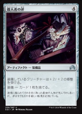 naokuroshop MTG [SOI][259][茶][U][JP][殺人者の斧/Murderer's Axe] NM