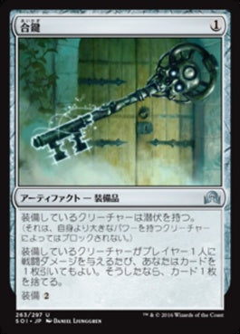 naokuroshop MTG [SOI][263][茶][U][JP][合鍵/Skeleton Key] NM