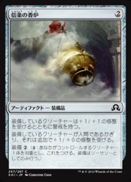 naokuroshop MTG [SOI][267][茶][C][JP][信条の香炉/True-Faith Censer] NM