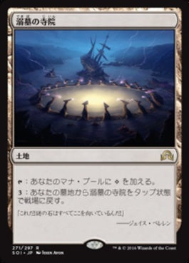 naokuroshop MTG [SOI][271][土地][R][JP][溺墓の寺院/Drownyard Temple] NM