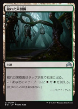 naokuroshop MTG [SOI][275][土地][U][JP][穢れた果樹園/Foul Orchard] NM