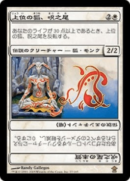 naokuroshop MTG [SOK][027][白][R][JP][上位の狐、呪之尾/Rune-Tail, Kitsune Ascendant] NM