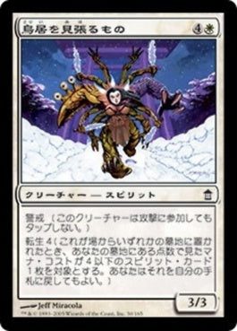 naokuroshop MTG [SOK][030][白][C][JP][鳥居を見張るもの/Torii Watchward] NM