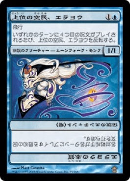 naokuroshop MTG [SOK][035][青][R][JP][上位の空民、エラヨウ/Erayo, Soratami Ascendant] NM