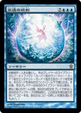 naokuroshop MTG [SOK][036][青][R][JP][永遠の統制/Eternal Dominion] NM