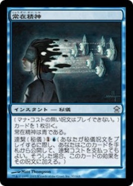 naokuroshop MTG [SOK][037][青][U][JP][常在精神/Evermind] NM