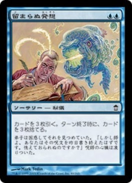 naokuroshop MTG [SOK][040][青][C][JP][留まらぬ発想/Ideas Unbound] NM