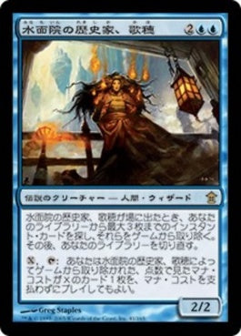 naokuroshop MTG [SOK][041][青][R][JP][水面院の歴史家、歌穂/Kaho, Minamo Historian] NM