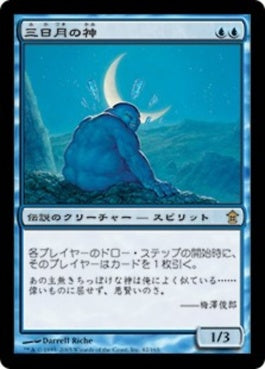 naokuroshop MTG [SOK][042][青][R][JP][三日月の神/Kami of the Crescent Moon] NM