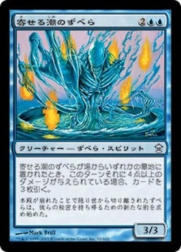 naokuroshop MTG [SOK][052][青][U][JP][寄せる潮のずべら/Rushing-Tide Zubera] NM