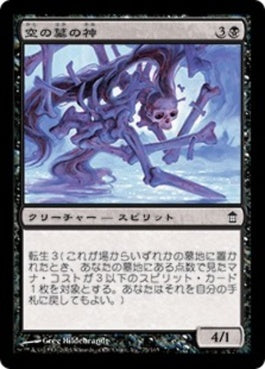 naokuroshop MTG [SOK][075][黒][C][JP][空の墓の神/Kami of Empty Graves] NM