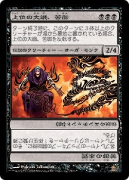 naokuroshop MTG [SOK][078][黒][R][JP][上位の大峨、苦御/Kuon, Ogre Ascendant] NM