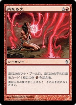 naokuroshop MTG [SOK][105][赤][C][JP][内なる火/Inner Fire] NM