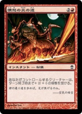 naokuroshop MTG [SOK][109][赤][C][JP][憤怒の炎の道/Path of Anger's Flame] NM