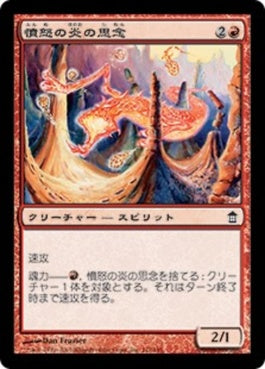 naokuroshop MTG [SOK][112][赤][C][JP][憤怒の炎の思念/Shinen of Fury's Fire] NM