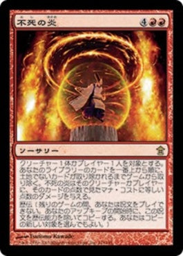 naokuroshop MTG [SOK][119][赤][R][JP][不死の炎/Undying Flames] NM