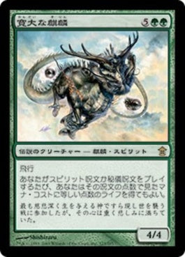 naokuroshop MTG [SOK][123][緑][R][JP][寛大な麒麟/Bounteous Kirin] NM