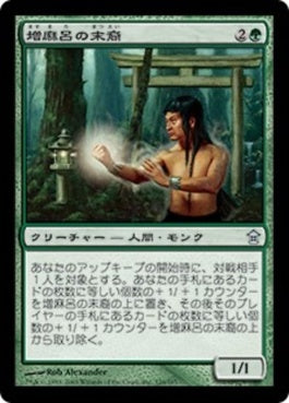 naokuroshop MTG [SOK][126][緑][U][JP][増麻呂の末裔/Descendant of Masumaro] NM