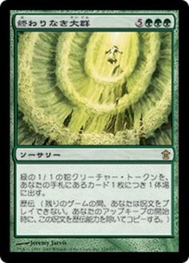 naokuroshop MTG [SOK][129][緑][R][JP][終わりなき大群/Endless Swarm] NM