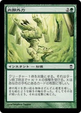 naokuroshop MTG [SOK][133][緑][C][JP][内静外力/Inner Calm, Outer Strength] NM