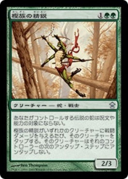 naokuroshop MTG [SOK][135][緑][U][JP][樫族の精鋭/Kashi-Tribe Elite] NM