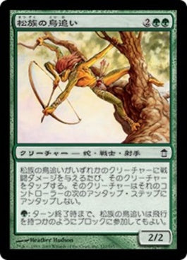 naokuroshop MTG [SOK][137][緑][C][JP][松族の鳥追い/Matsu-Tribe Birdstalker] NM