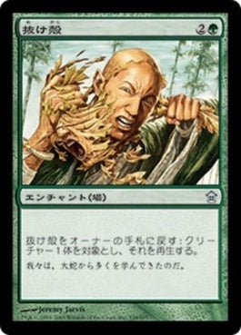 naokuroshop MTG [SOK][138][緑][U][JP][抜け殻/Molting Skin] NM