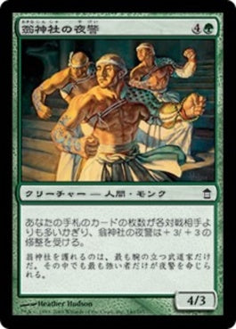 naokuroshop MTG [SOK][140][緑][C][JP][翁神社の夜警/Okina Nightwatch] NM