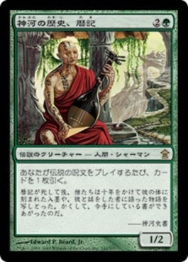 naokuroshop MTG [SOK][142][緑][R][JP][神河の歴史、暦記/Reki, the History of Kamigawa] NM