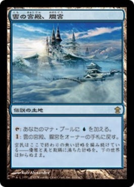 naokuroshop MTG [SOK][164][土地][R][JP][雲の宮殿、朧宮/Oboro, Palace in the Clouds] NM