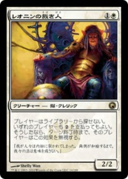 naokuroshop MTG [SOM][014][白][R][JP][レオニンの裁き人/Leonin Arbiter] NM