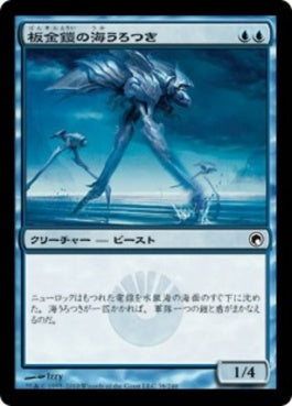 naokuroshop MTG [SOM][038][青][C][JP][板金鎧の海うろつき/Plated Seastrider] NM