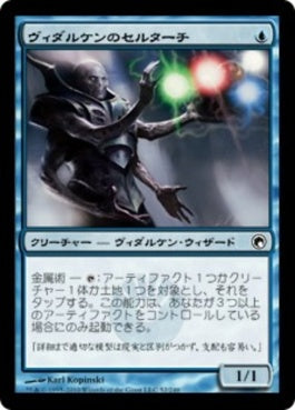 naokuroshop MTG [SOM][052][青][C][JP][ヴィダルケンのセルターチ/Vedalken Certarch] NM