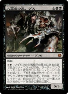 naokuroshop MTG [SOM][064][黒][M][JP][大霊堂の王、ゲス/Geth, Lord of the Vault] NM