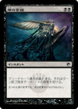 naokuroshop MTG [SOM][065][黒][C][JP][闇の掌握/Grasp of Darkness] NM