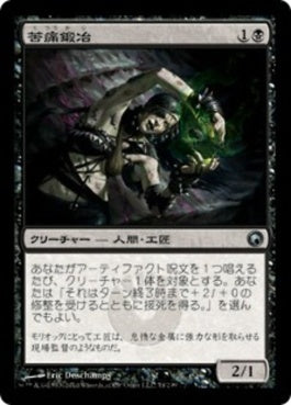 naokuroshop MTG [SOM][074][黒][U][JP][苦痛鍛冶/Painsmith] NM