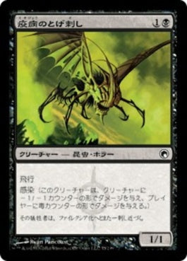 naokuroshop MTG [SOM][075][黒][C][JP][疫病のとげ刺し/Plague Stinger] NM