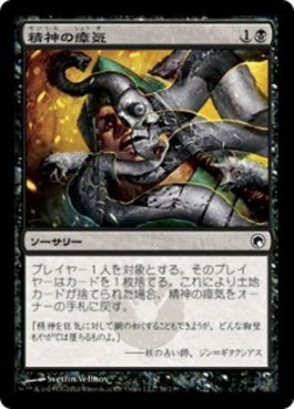 naokuroshop MTG [SOM][076][黒][C][JP][精神の瘴気/Psychic Miasma] NM