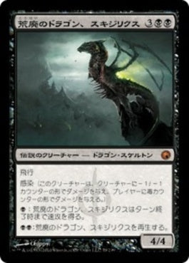 naokuroshop MTG [SOM][079][黒][M][JP][荒廃のドラゴン、スキジリクス/Skithiryx, the Blight Dragon] NM