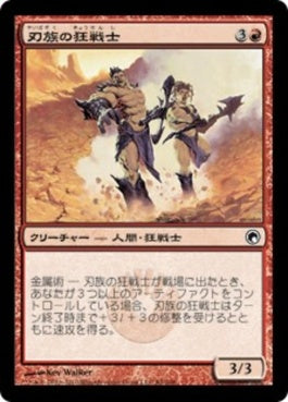 naokuroshop MTG [SOM][084][赤][C][JP][刃族の狂戦士/Blade-Tribe Berserkers] NM