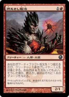 naokuroshop MTG [SOM][087][赤][U][JP][燃えさし鍛冶/Embersmith] NM