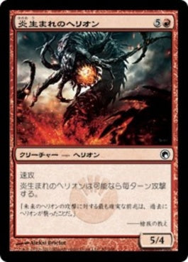 naokuroshop MTG [SOM][089][赤][C][JP][炎生まれのヘリオン/Flameborn Hellion] NM