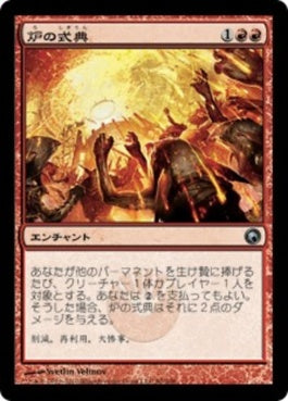 naokuroshop MTG [SOM][090][赤][U][JP][炉の式典/Furnace Celebration] NM