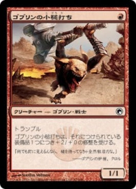 naokuroshop MTG [SOM][092][赤][C][JP][ゴブリンの小槌打ち/Goblin Gaveleer] NM