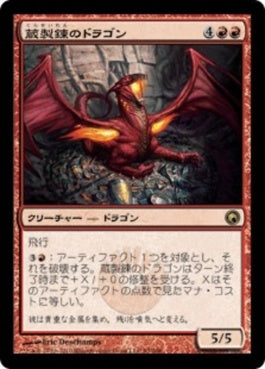 naokuroshop MTG [SOM][093][赤][R][JP][蔵製錬のドラゴン/Hoard-Smelter Dragon] NM