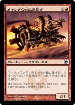 naokuroshop MTG [SOM][100][赤][C][JP][オキシダの向こう見ず/Oxidda Daredevil] NM