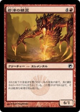 naokuroshop MTG [SOM][102][赤][C][JP][岩滓の精霊/Scoria Elemental] NM