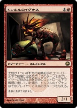 naokuroshop MTG [SOM][105][赤][R][JP][トンネルのイグナス/Tunnel Ignus] NM